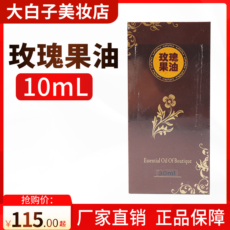 抑疤灵玫瑰果油