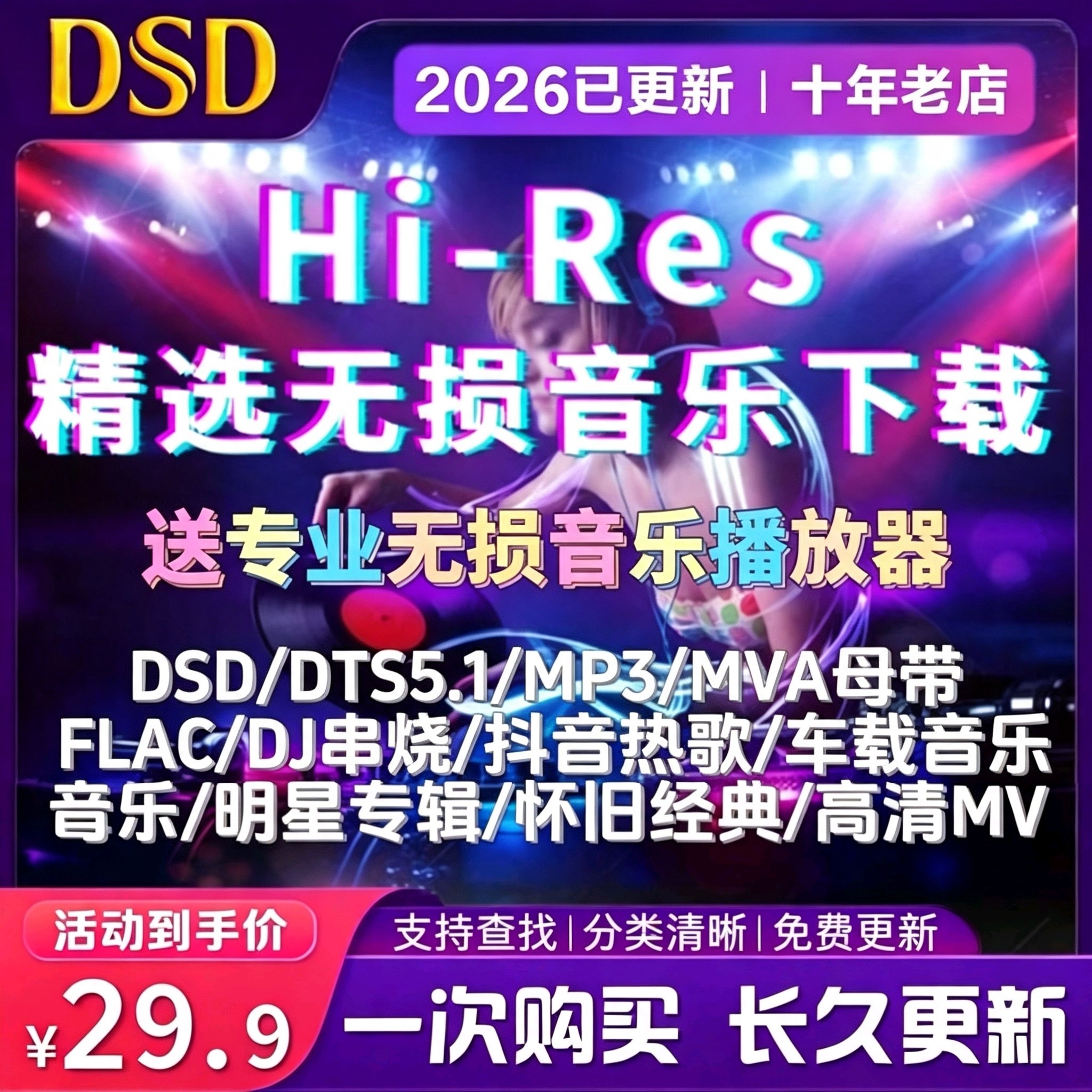 DSD高品质无损音乐flac车载dj歌曲软音源wav下载包mp3伴奏mv耳机
