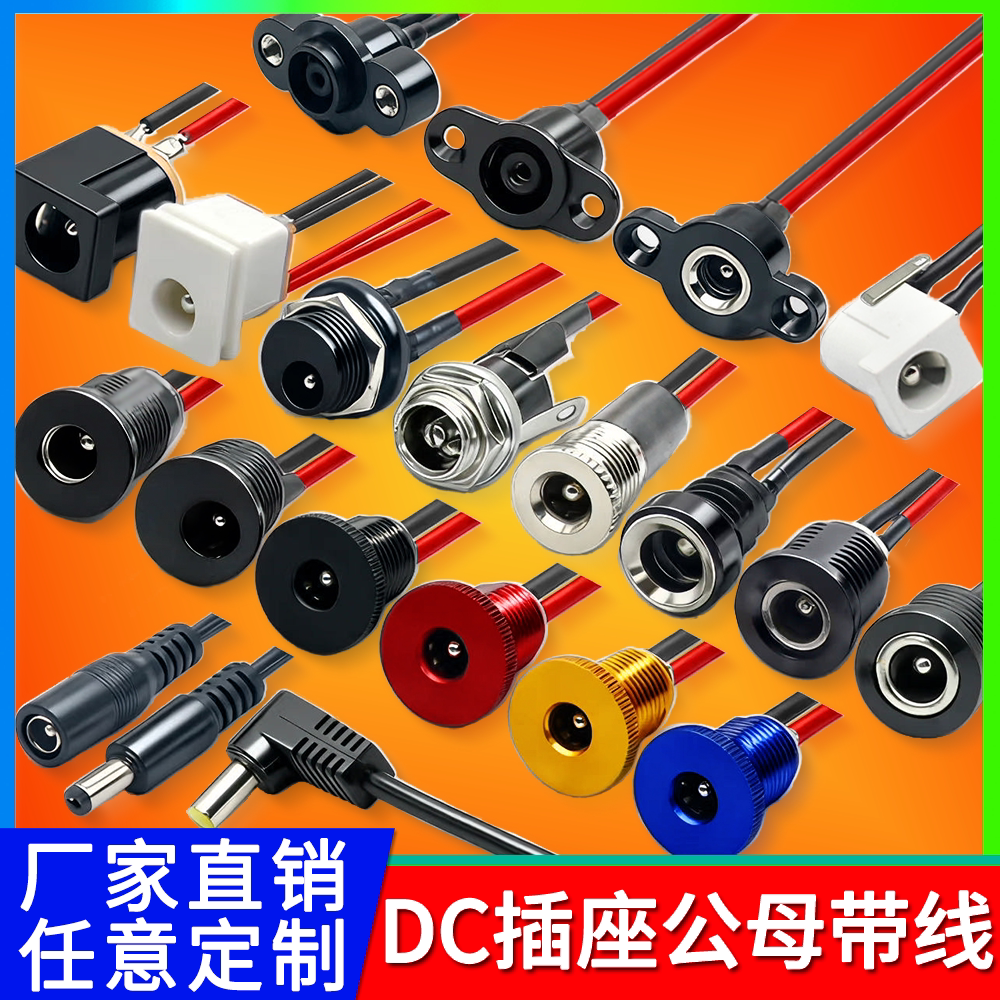 防水充电接口099任定做022b大电流公母座螺纹DC电源插座插头带线图片