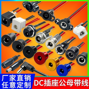 防水充电接口099任定做022b大电流公母座螺纹DC电源插座插头带线