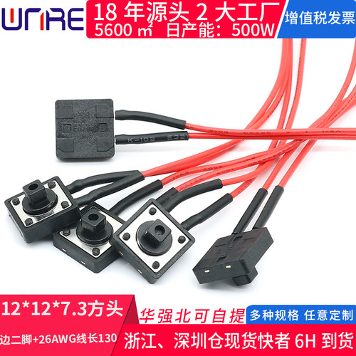 轻触开关方形12*12*7.3边二脚 微动按键开关电子玩具小型按钮开关