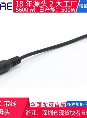 DC带线母头转圆口DC转换线 笔记本电源转接头5521/5525黑色插头