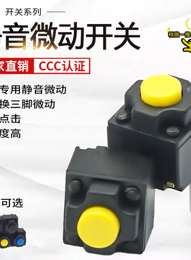 适用凯华kailh鼠标静音微动开关中两脚方形无声通用按键6*6*7.2h