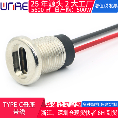 TYPE-C母座带线耳机音箱移动电源接口连接线 带螺纹圆形充电模块