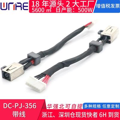 维诺尔DC-PJ-356带线高快充母座