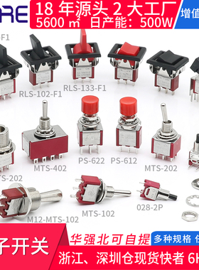 摇臂按钮 纽子开关 MTS-102两档三档六脚单双复位 按键帽钮子开关