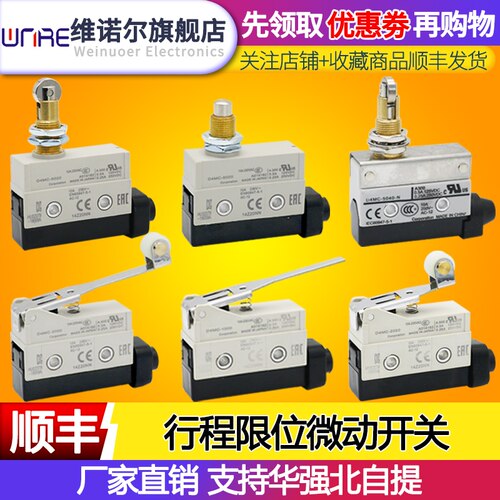 微动开关D4MC-5020 AZ7100机械式限位器带柄滚轮压杆行程限位开关