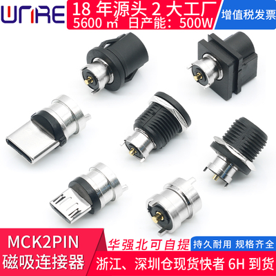 螺纹磁吸连接器pogopin充电器