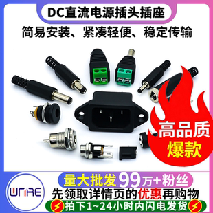 螺纹DC电源插座3.5插头直流公母头5525圆形插接口母座5.5*2.1接头
