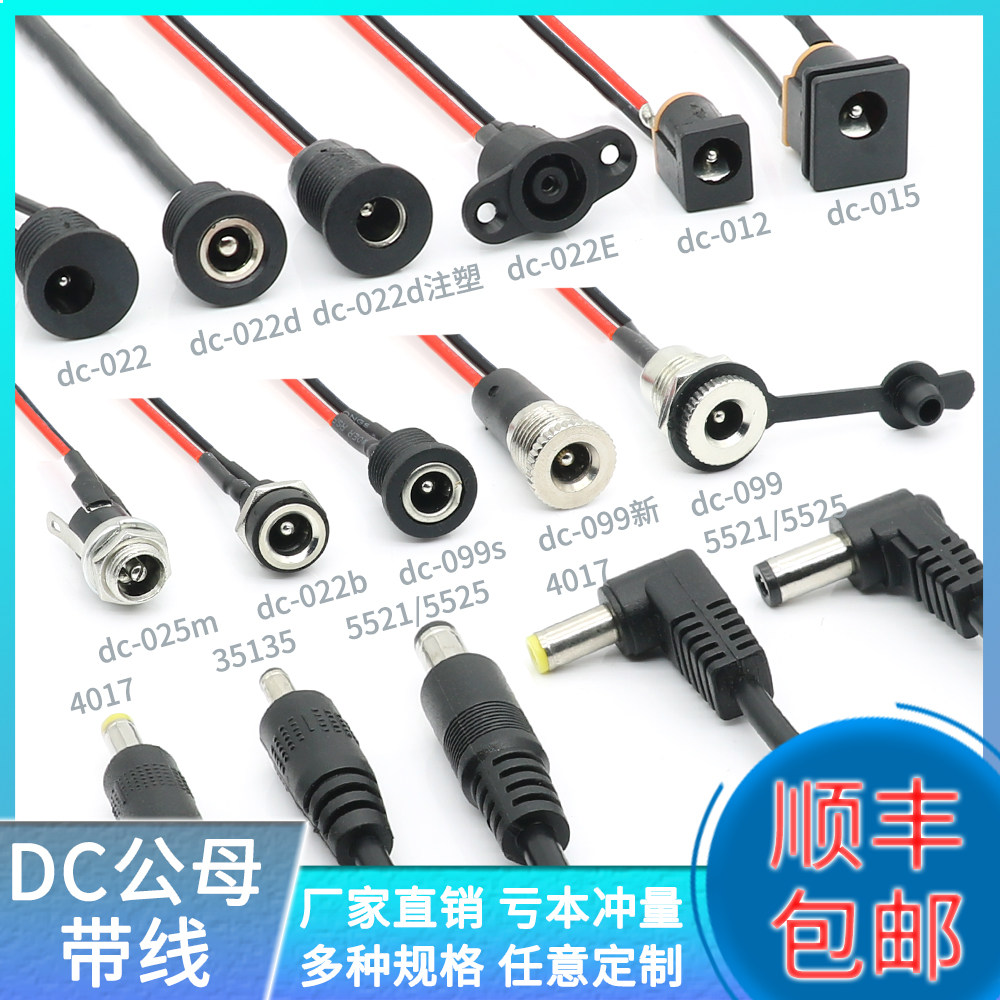 大电流dc公母头插座 DC-099 022B防水接口母座DC直流电源插头带线图片