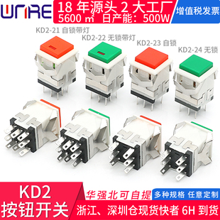 KD2-22按钮开关带灯LED点动复位六脚3A250V自无锁6A125V开关按键