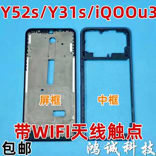 适用y52s y31s 中框后盖框 iqoou3前壳前框 中壳边框屏框a面