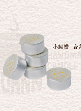 原创密封替换装金银小罐蜡