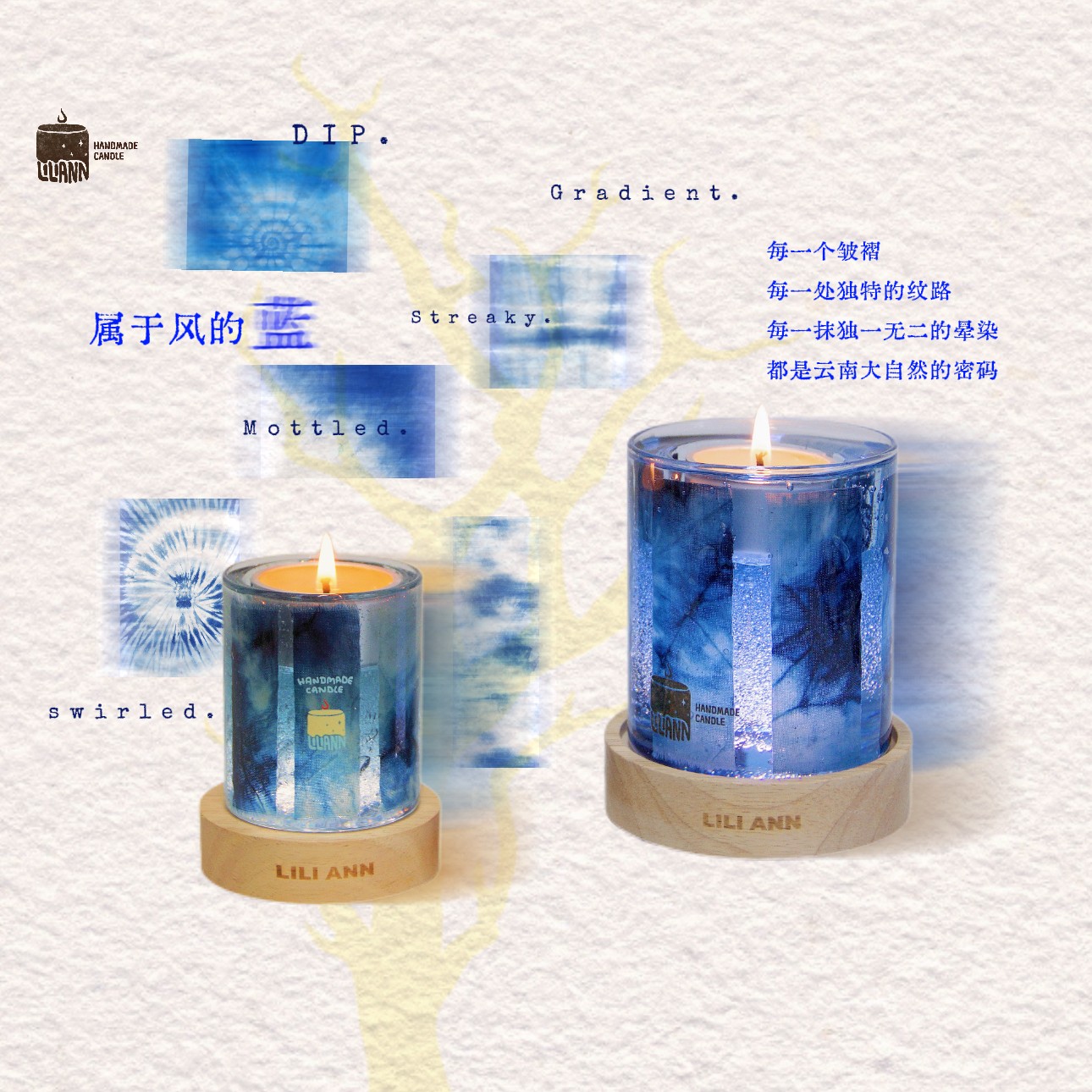 扎染风云南香薰蜡烛森林草木图片