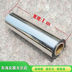 自粘镜面反光贴纸灯箱软膜天花增亮反射片太阳灶反光膜