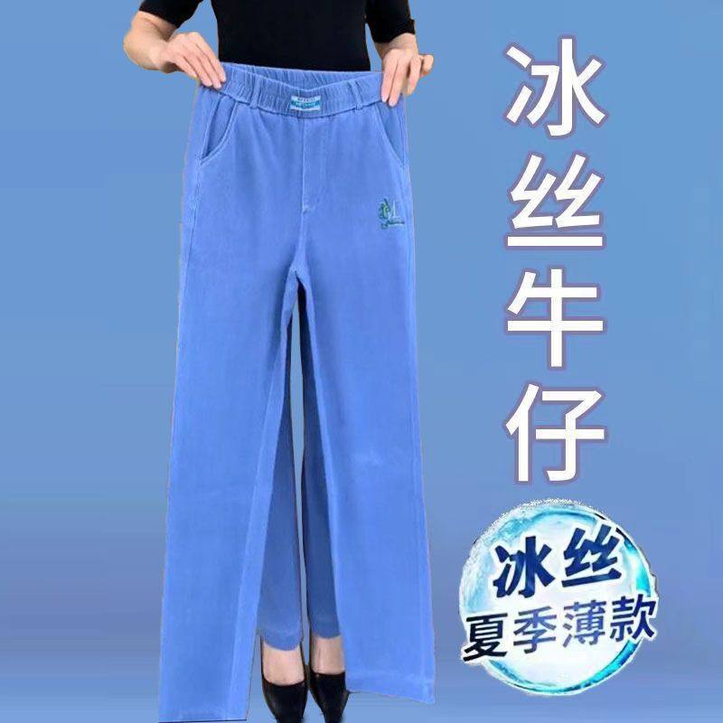 超薄款冰丝牛仔裤女直筒裤子夏季高腰弹力妈妈女裤大码阔腿裤长裤