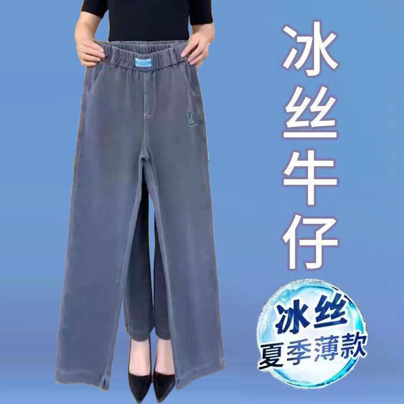夏季薄款冰丝牛仔裤女松紧腰显瘦直筒裤子女高腰弹力宽松女士裤子