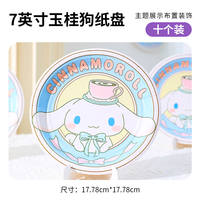 Sanrio Kuromi Birthday Decoration Party Decor Disposable tableware Cinnamon Dog Children's tablecloths for boys and girls thumbnail 8