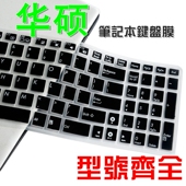 适用华硕Y581键盘膜15.6寸A55笔记本W519垫UX50贴K53套S56罩U5000