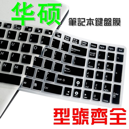适用华硕Y581键盘膜15.6寸A55笔记本W519垫UX50贴K53套S56罩U5000
