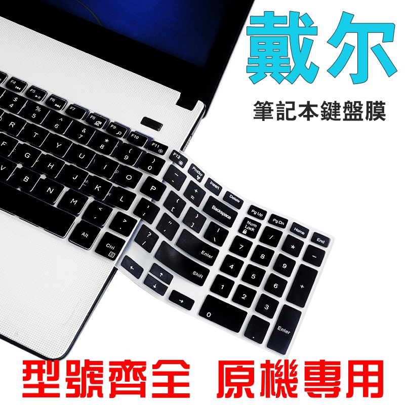 戴尔g3键盘膜g7笔记本g55500防尘15.6寸3500游匣7559燃7000灵越G5