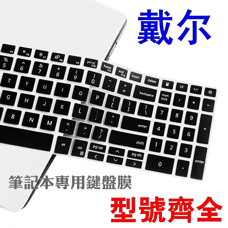 适用戴尔5593键盘膜5502笔记本灵越5000垫15.6寸7501贴5590套7501