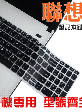 适用联想小新152020键盘膜y410p小新潮700013 ideapad15s威14 v15