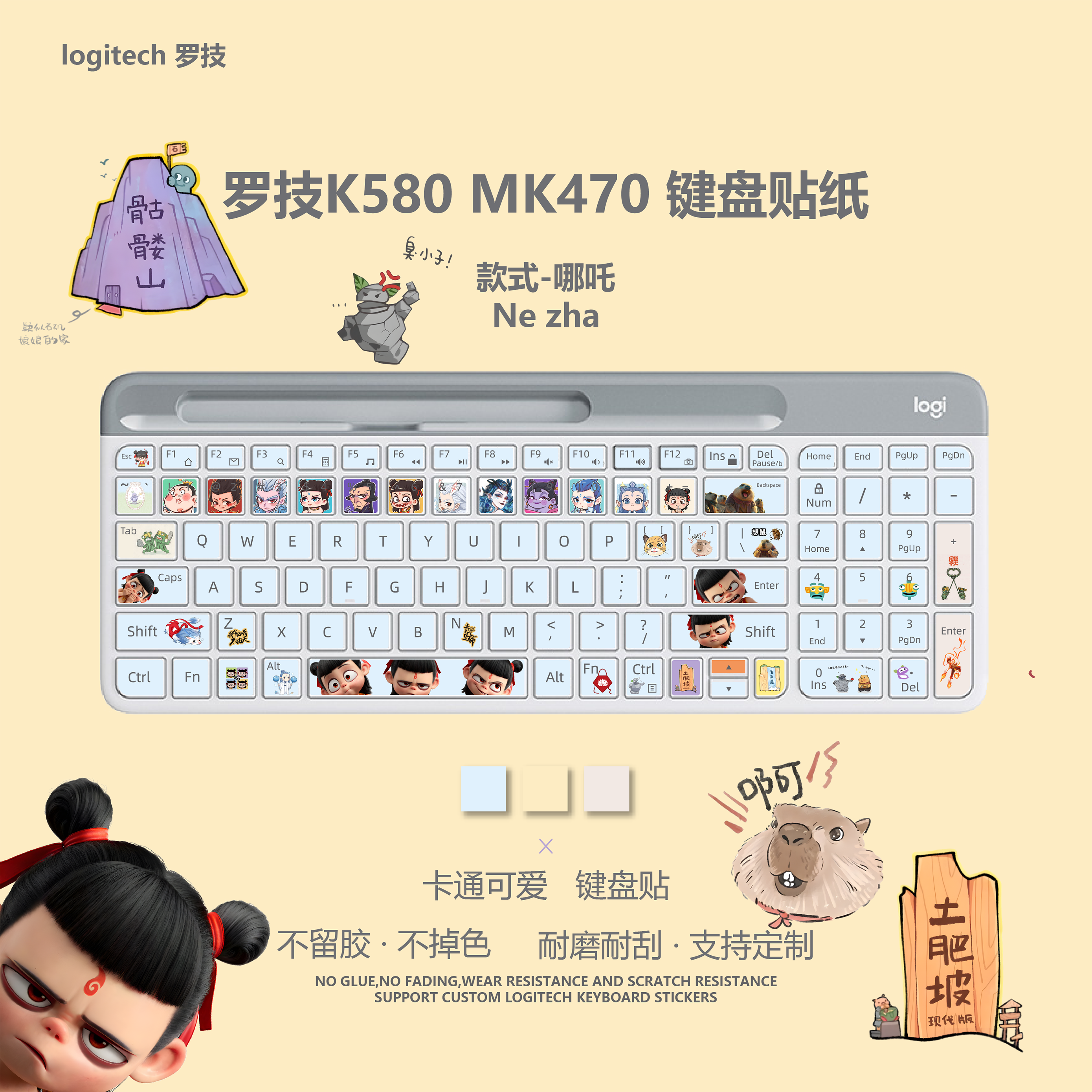 哪吒键盘贴纸可爱卡通贴纸Logitech罗技k580贴纸台式机贴纸按键贴