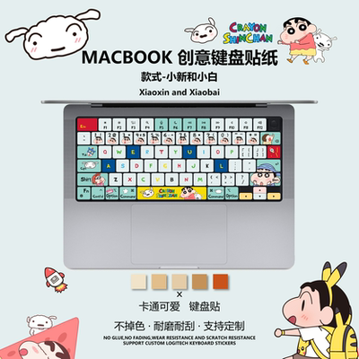 蜡笔小新适用于2022苹果MacBook键盘贴纸M1/M2/M3Pro14寸Air13贴
