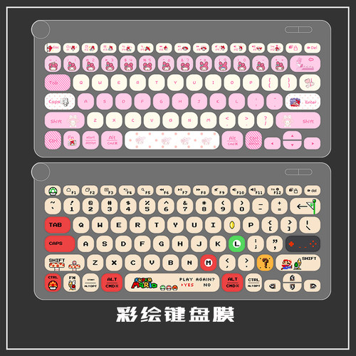 防水防尘防刮不掉色可爱键盘膜