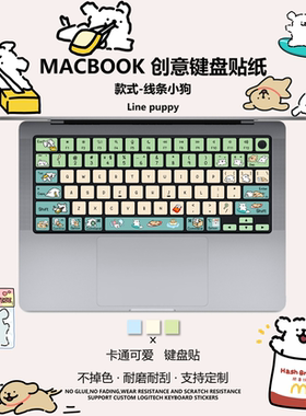 线条小狗MacBook键盘贴纸适用于苹果proM2/M3/M4/M5Air按键贴纸