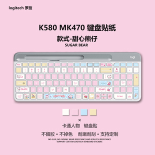 机贴纸按键 甜心熊键盘贴纸可爱卡通贴纸Logitech罗技k580贴纸台式