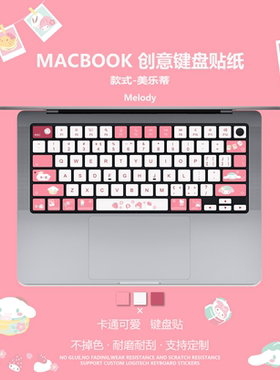 美乐蒂MacBook键盘贴纸适用于苹果proM2/M3/M4/M5Air按键贴纸