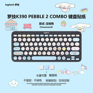 玉桂狗适用于罗技K390 PEBBLE2 COMBO键盘贴纸台式机贴纸按键贴