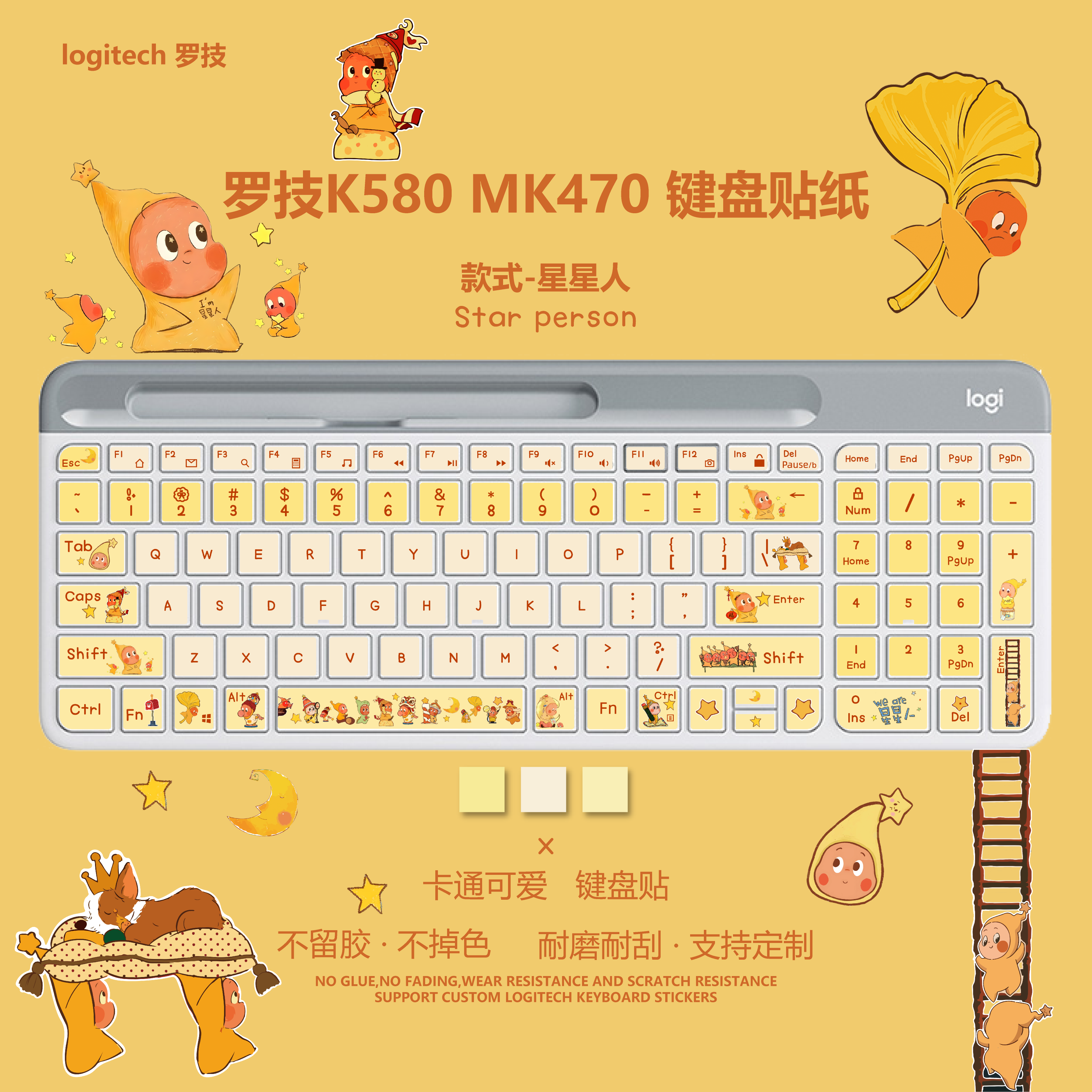 星星人可爱卡通贴纸适用于罗技k580贴纸台式机贴纸不掉色耐磨贴纸