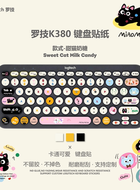 甜猫奶糖可爱贴纸适用于Logitech罗技k380按键贴纸防刮耐磨贴纸