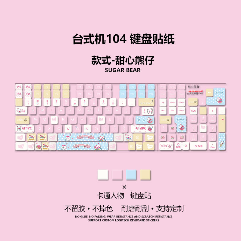 甜心熊键盘贴纸可爱卡通贴纸贴纸台式机贴纸按键贴防刮耐磨不留胶