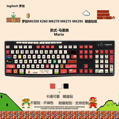 马里奥适用于MK200 MK270 K260键盘按键贴可爱卡通贴纸防刮耐磨
