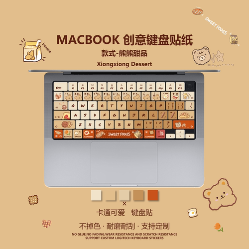 熊熊甜品适用于2022苹果MacBook键盘贴纸Pro14寸Air13笔记本贴纸