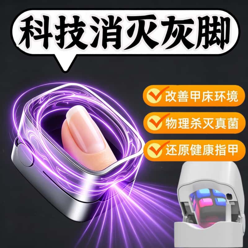 【科技光疗】趾【指】甲科技净甲灯手脚指甲激光仪光疗机正品
