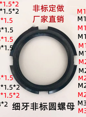 GB812圆螺母M88X1.5M16x2M12X1细牙圆螺母 并帽M20X1M14X1M80x1.5