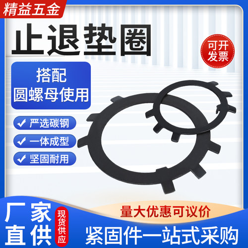 发黑碳钢止退垫圈GB858六爪防松垫片王八挡圈圆螺母垫圈M10-M400 - 封面