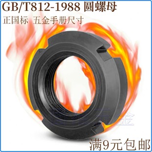 8.8级正宗GB812炸火圆螺母正牙止退螺母轴承M200-M10