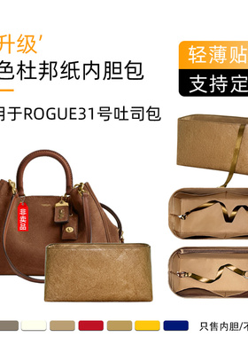 同色杜邦纸 适用于Coach蔻驰Rogue31麂皮吐司包内胆内衬薄收纳袋