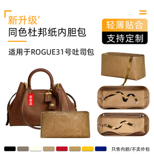 同色杜邦纸 适用于Coach蔲驰Rogue31麂皮吐司包内胆内衬薄收纳袋
