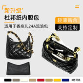 杜邦纸 适用于Chanel香奈儿24A流浪包hobo尼龙内胆包收纳整理内衬