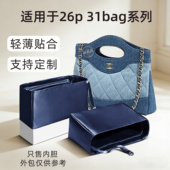 醋酸绸缎 适用于Chanel香奈儿26p 31bag内胆包轻牛仔收纳袋整理薄