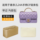 适用于Chanel香奈儿24A手柄mini CF链条包内胆包尼龙口盖包收纳袋