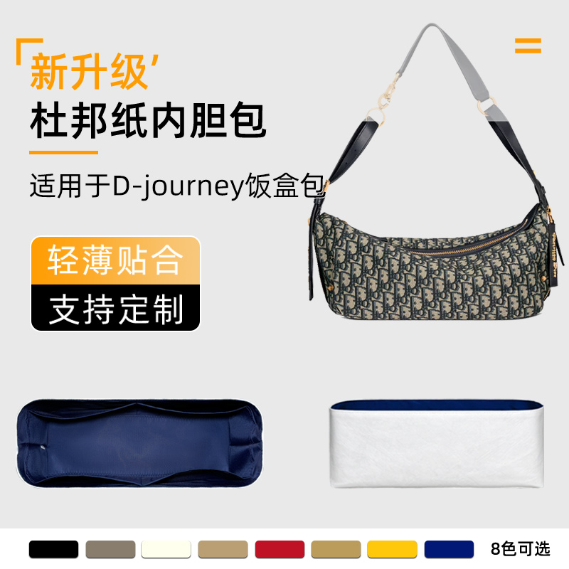 杜邦纸D-journey饭盒包内胆hobo