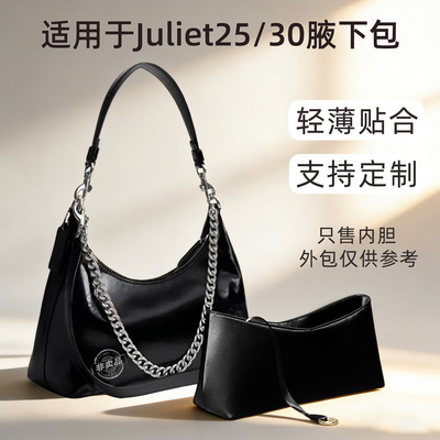 适用于Coach蔻驰Juliet25内胆包轻薄收纳30朱丽叶腋下包整理内撑